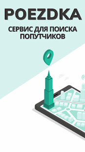 Поездка скриншот 2