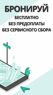 Поездка скриншот 3