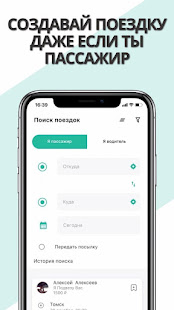 Поездка скриншот 5