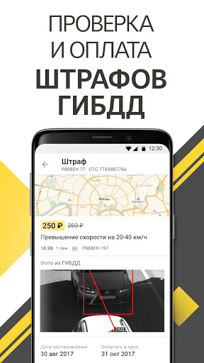 Рэй Штрафы ПДД - ГИБДД, ОСАГО скриншот 1