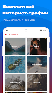 МТС Music скриншот 5