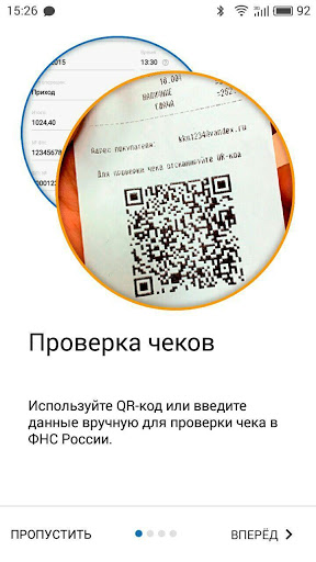 Проверка чеков ФНС России скриншот 1