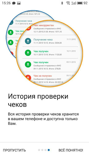 Проверка чеков ФНС России скриншот 2