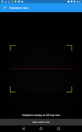 Проверка чеков ФНС России скриншот 4