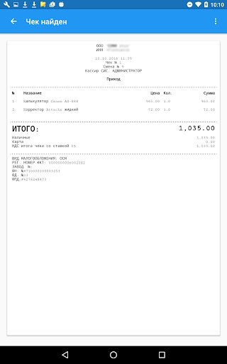 Проверка чеков ФНС России скриншот 5