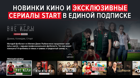 START скриншот 2