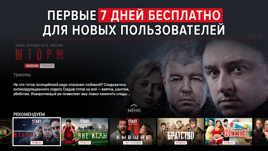 START скриншот 3