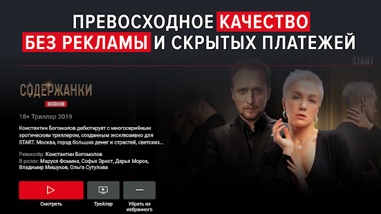 START скриншот 5