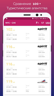 Горящие рейсы скриншот 3