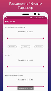 Горящие рейсы скриншот 6