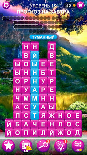 Стек Слов: Поиска Скрытых Слов скриншот 4