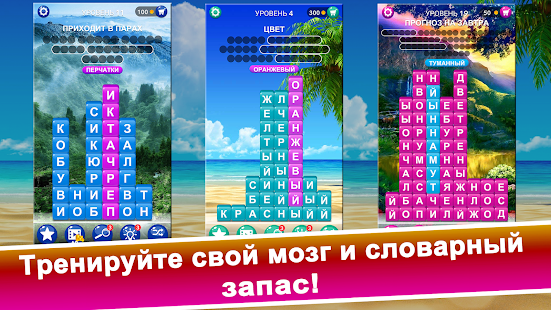 Стек Слов: Поиска Скрытых Слов скриншот 5