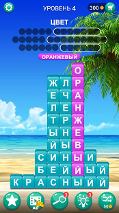 Стек Слов: Поиска Скрытых Слов скриншот 6