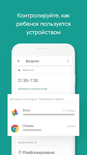 Family Link (для детей) скриншот 3