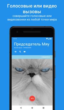 Signal скриншот 2