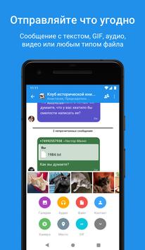 Signal скриншот 4