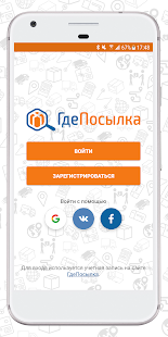 ГдеПосылка скриншот 2