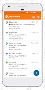 ГдеПосылка скриншот 3