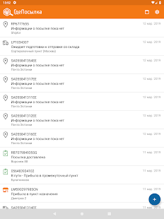 ГдеПосылка скриншот 6