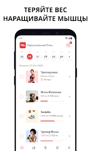 BetterMe: План похудения скриншот 2
