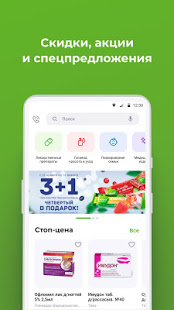Аптека Будь здоров! скриншот 2