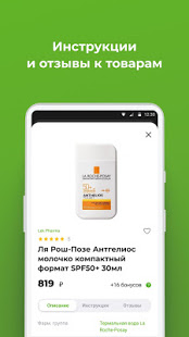 Аптека Будь здоров! скриншот 3