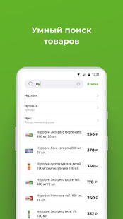 Аптека Будь здоров! скриншот 5