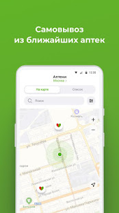 Аптека Будь здоров! скриншот 6