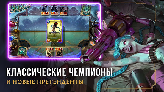 Legends of Runeterra скриншот 2