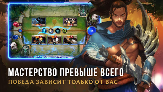 Legends of Runeterra скриншот 4