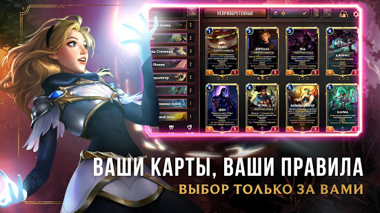 Legends of Runeterra скриншот 5