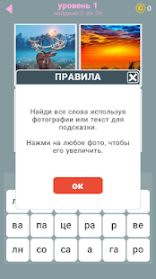 669 Слов скриншот 2