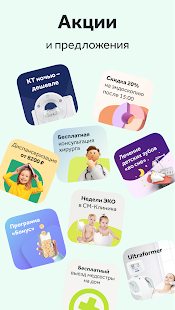 СМ-Клиника: личный кабинет скриншот 3