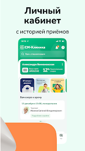 СМ-Клиника: личный кабинет скриншот 4