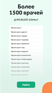 СМ-Клиника: личный кабинет скриншот 5