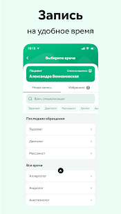 СМ-Клиника: личный кабинет скриншот 6