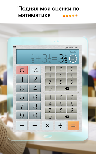 Калькулятор дробей скриншот 5