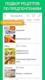 Календарь рецептов скриншот 3