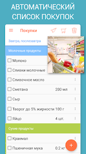 Календарь рецептов скриншот 4