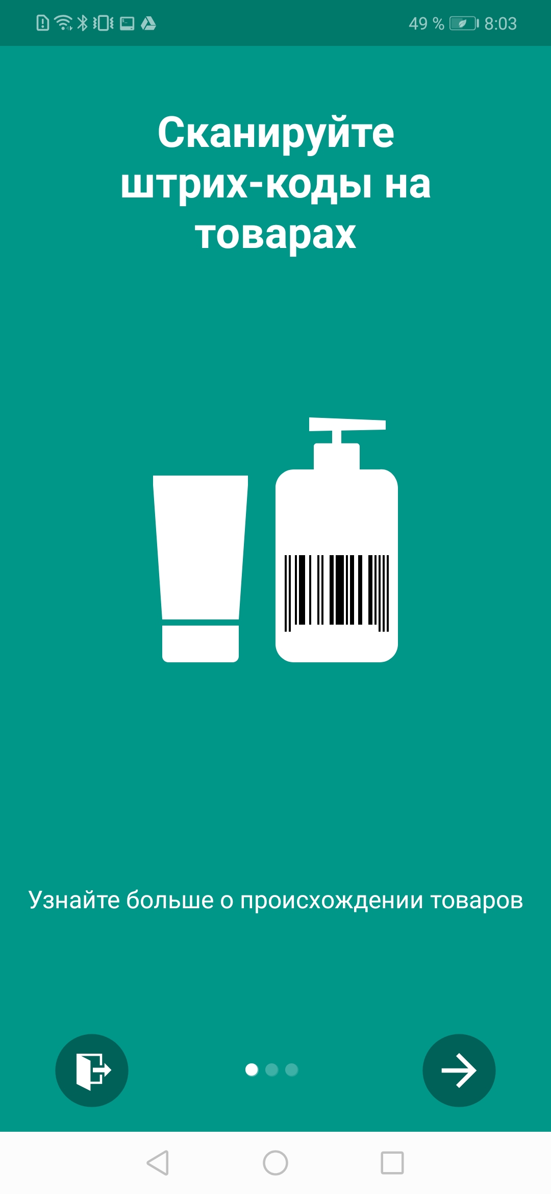Сканер QR- и штрих-кодов (русский) скриншот 2