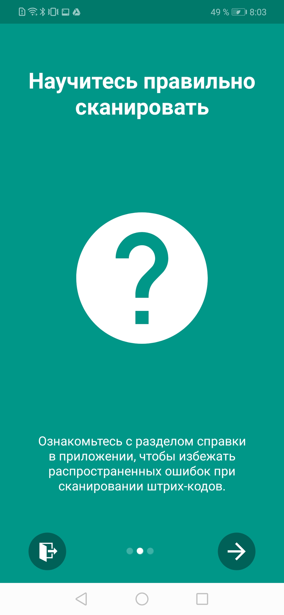 Сканер QR- и штрих-кодов (русский) скриншот 3