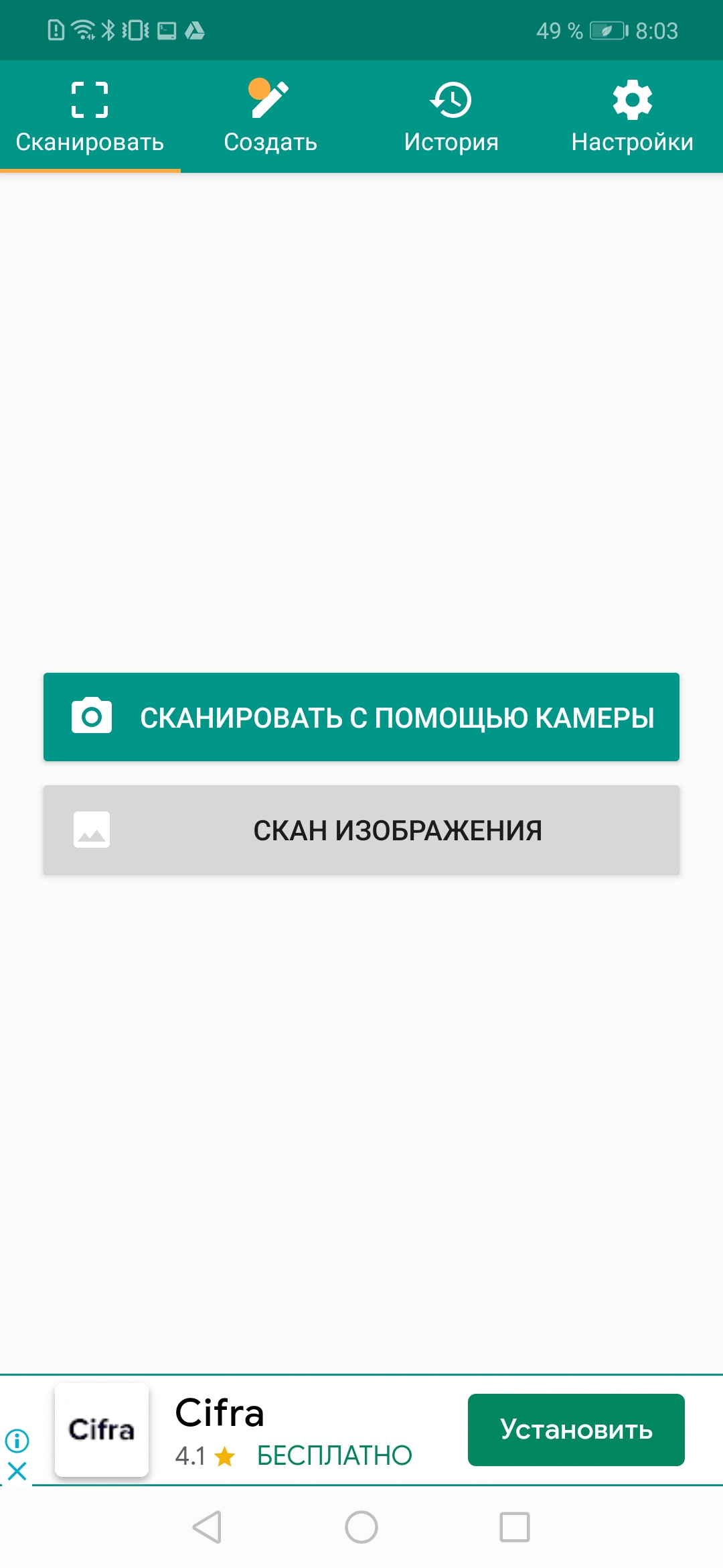 Сканер QR- и штрих-кодов (русский) скриншот 5