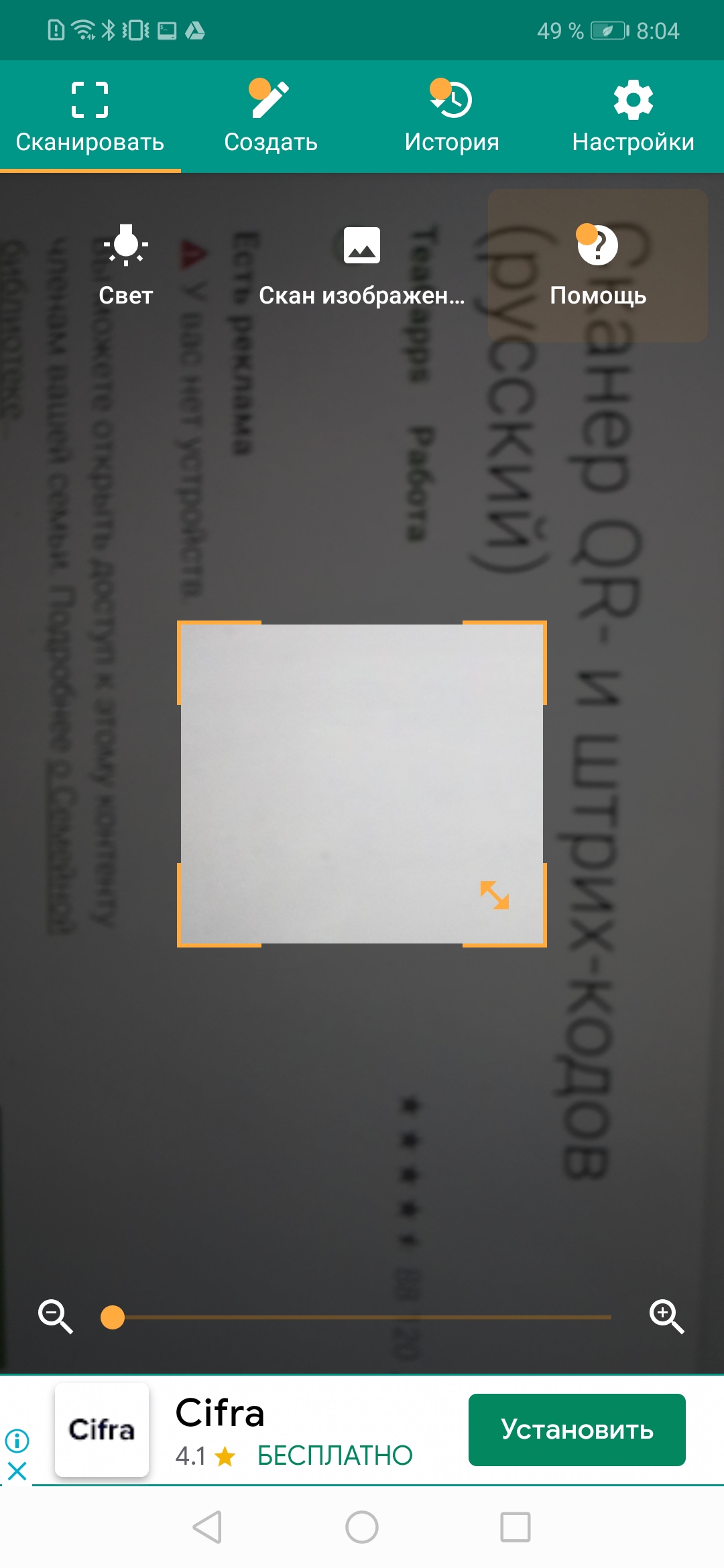 Сканер QR- и штрих-кодов (русский) скриншот 6