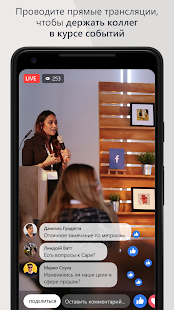 Workplace from Facebook скриншот 5