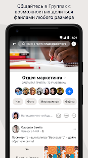Workplace from Facebook скриншот 6