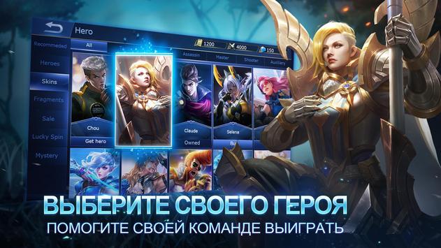 Mobile Legends: Bang Bang скриншот 4