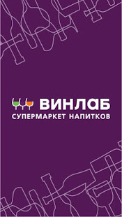 ВинЛаб скриншот 5