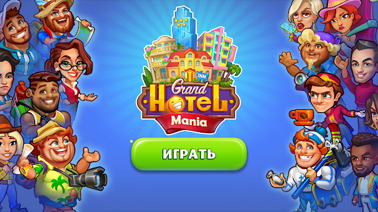 Grand Hotel Mania скриншот 2