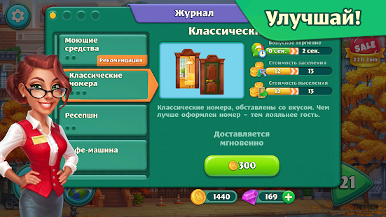 Grand Hotel Mania скриншот 5