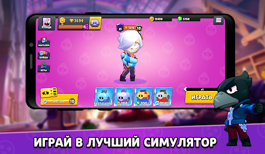 Симулятор Боксов для Бравл Старс скриншот 2